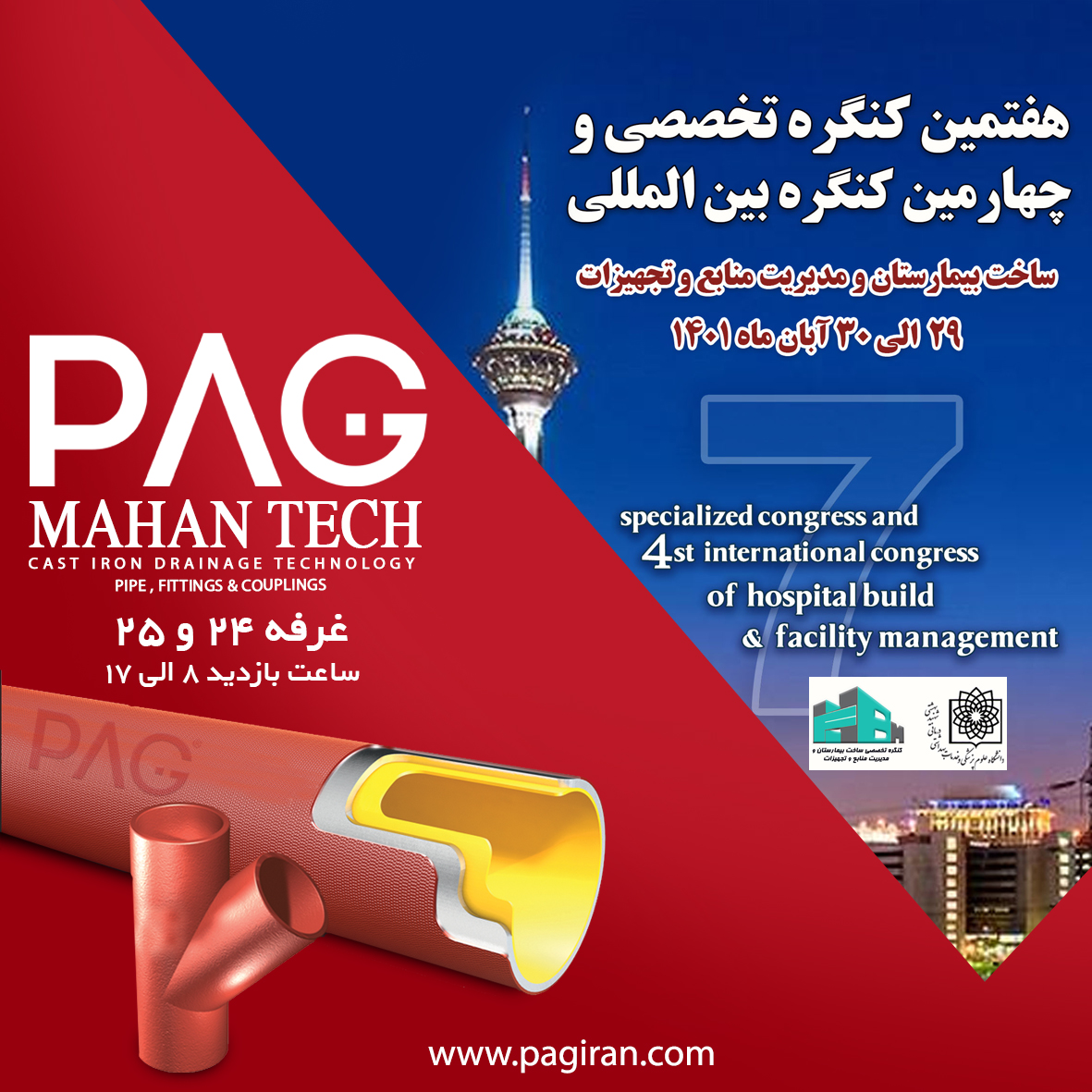 اطلاعیه PAG